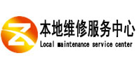 安康市本地维修服务中心（中讯网）